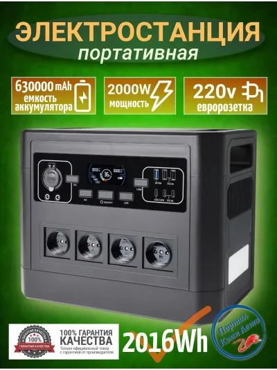 LVYUAN 2000W — портативная электростанция 2016Wh LiFePO4